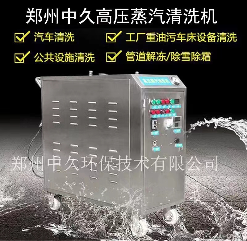 蒸汽洗車機